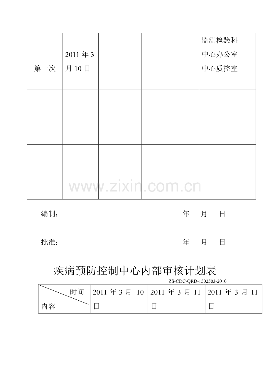 疾控中心内部审核报告及附件.doc_第2页