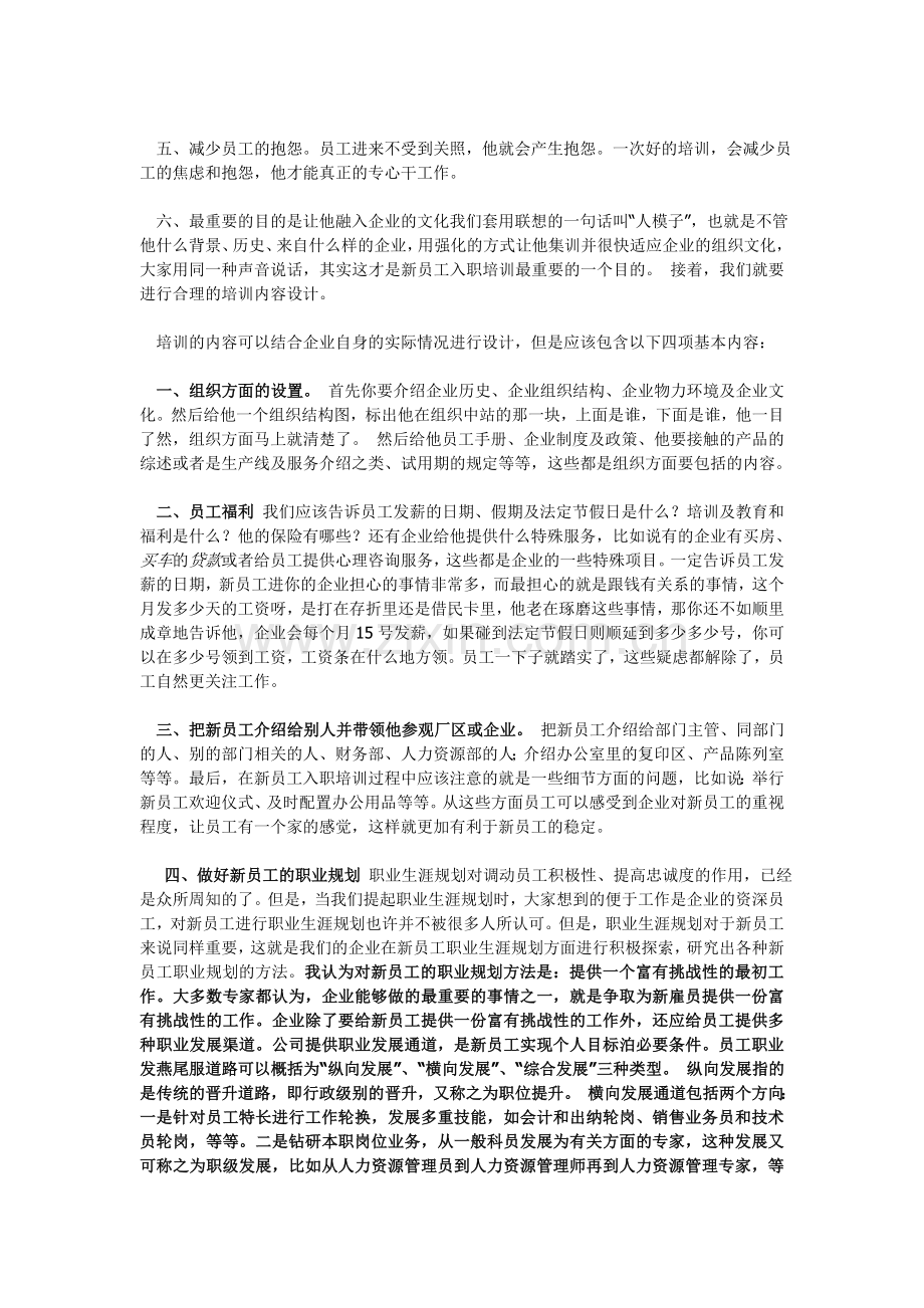 业务员入职培训内容.doc_第2页