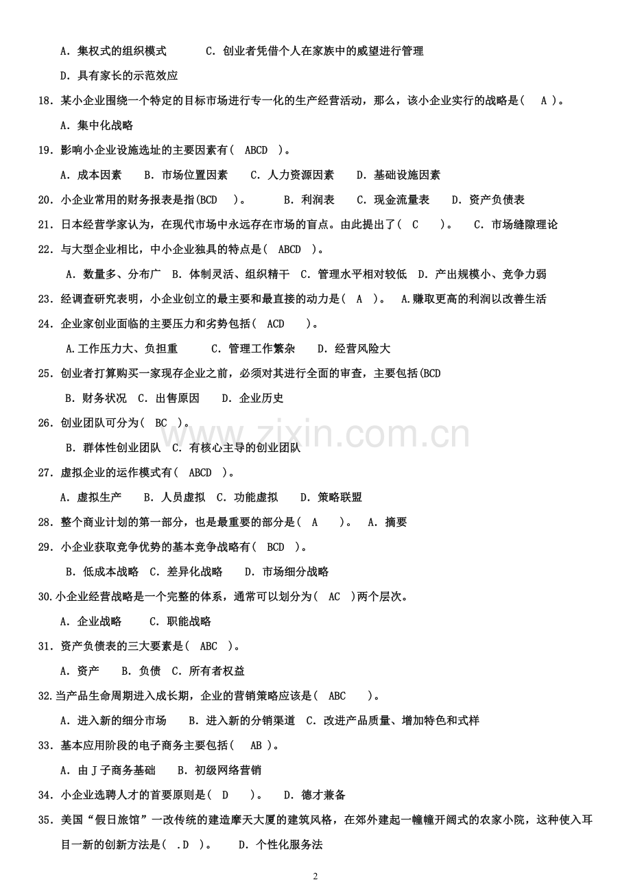 2014年7月小企业管理真题与答案.docx_第2页