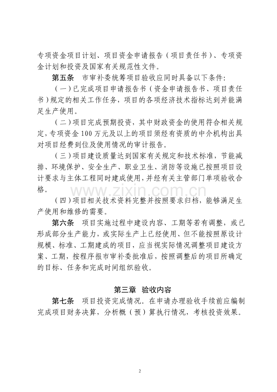 重庆市民营经济发展专项资金项目验收管理办法.doc_第2页