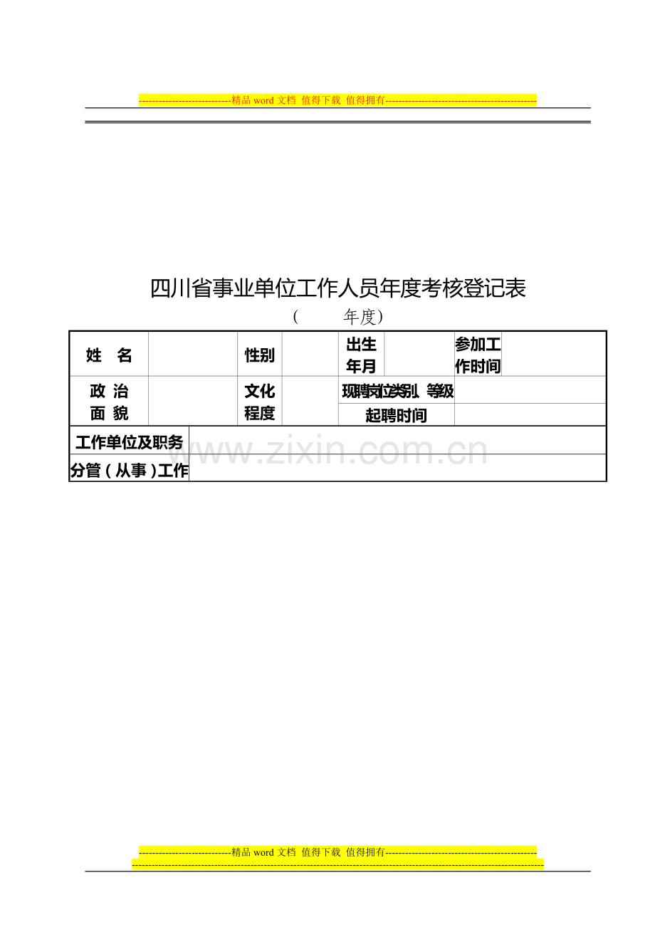 2014职工年度考核表-原件..doc_第1页