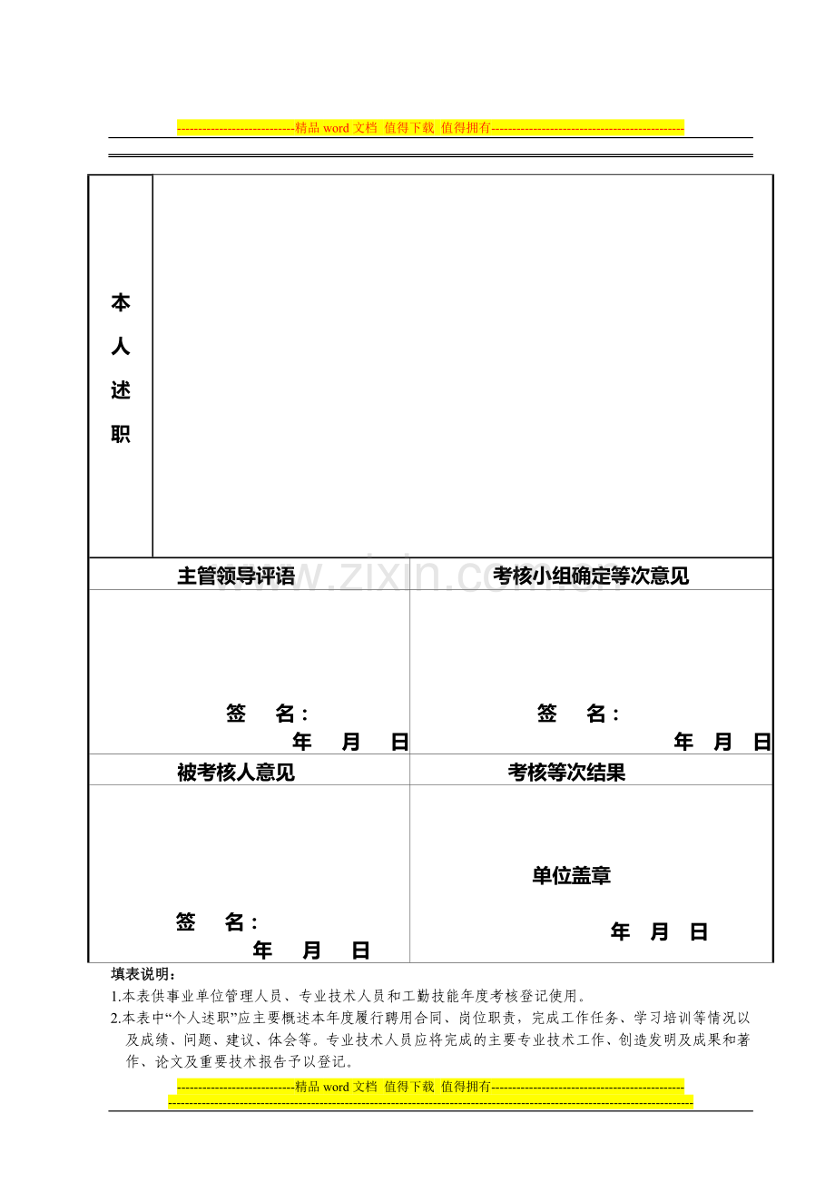 2014职工年度考核表-原件..doc_第3页