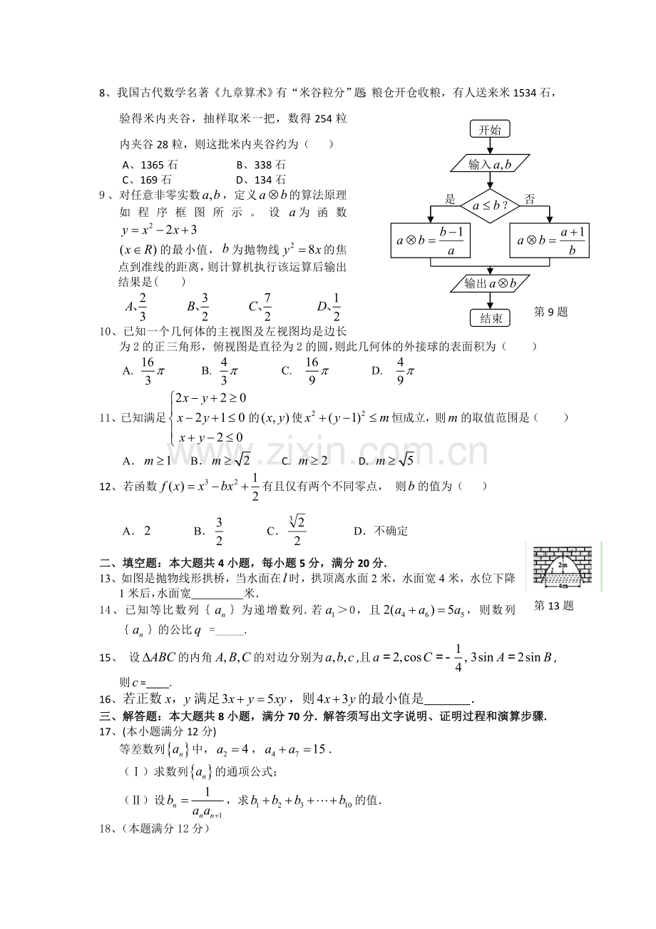 2016届高三数学上册第一次联考试题2.doc_第2页