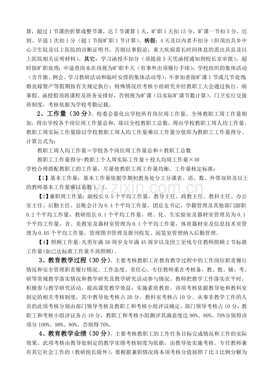 王店中学教职工绩效工资考核办法.doc_第2页