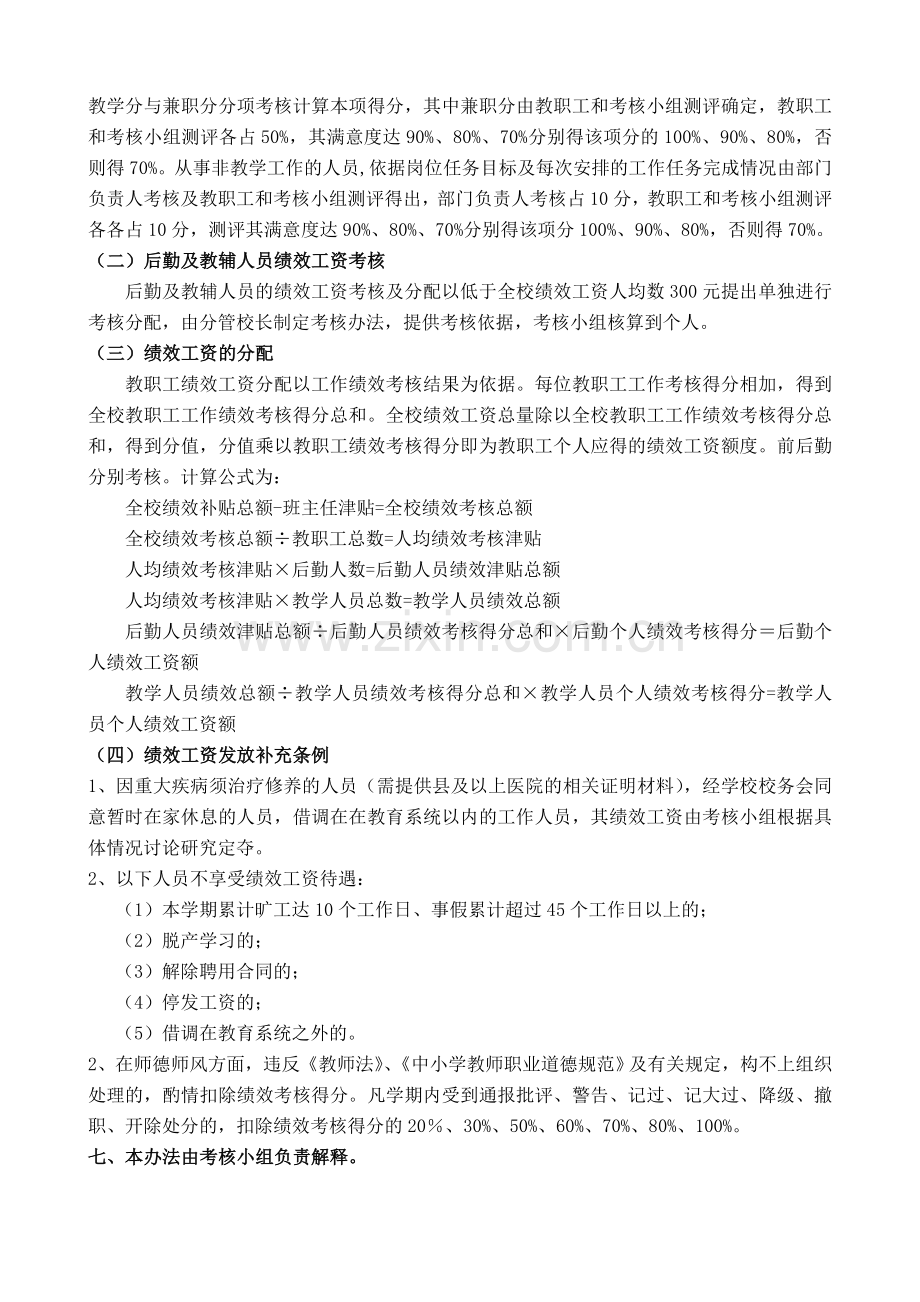 王店中学教职工绩效工资考核办法.doc_第3页