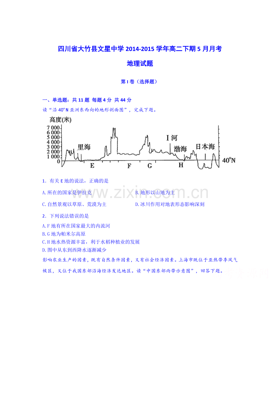 高二地理下册5月月考试题6.doc_第1页