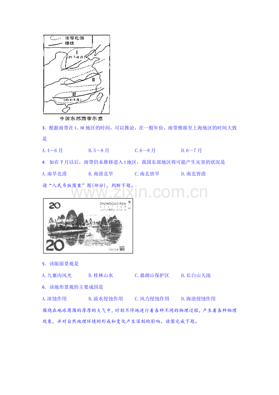 高二地理下册5月月考试题6.doc_第2页