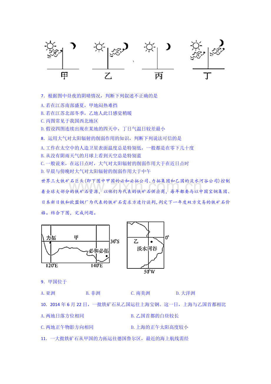 高二地理下册5月月考试题6.doc_第3页