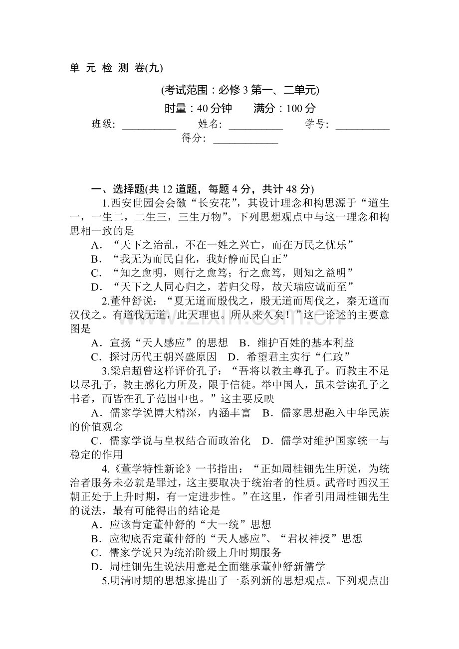 2015届高考历史第一轮总复习同步训练题9.doc_第1页