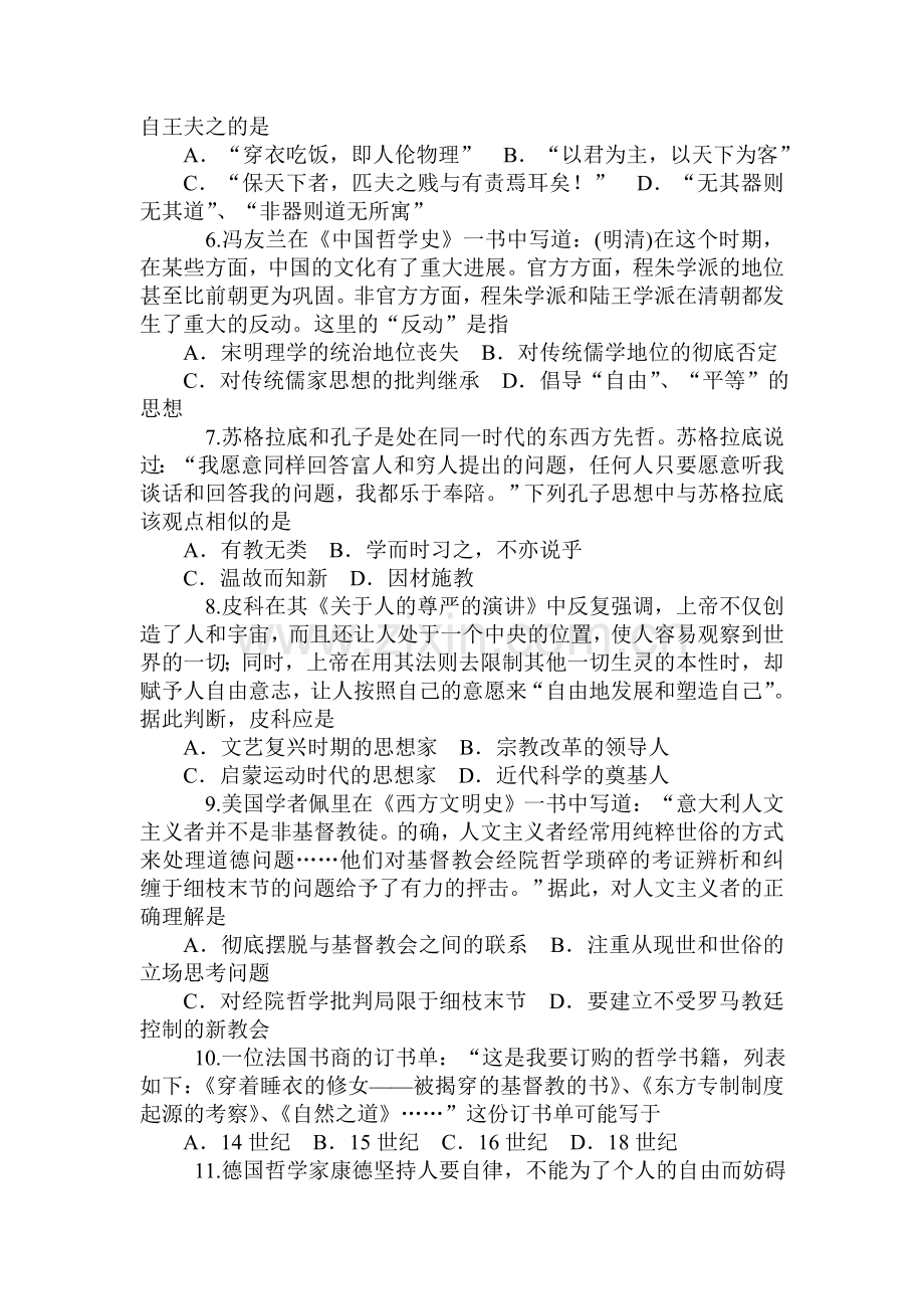 2015届高考历史第一轮总复习同步训练题9.doc_第2页