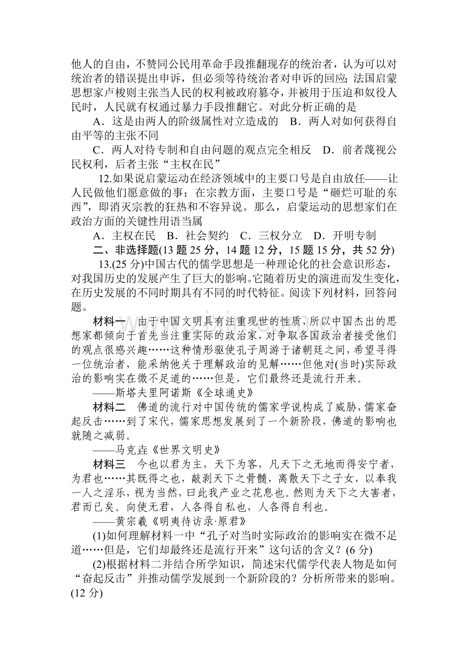 2015届高考历史第一轮总复习同步训练题9.doc_第3页