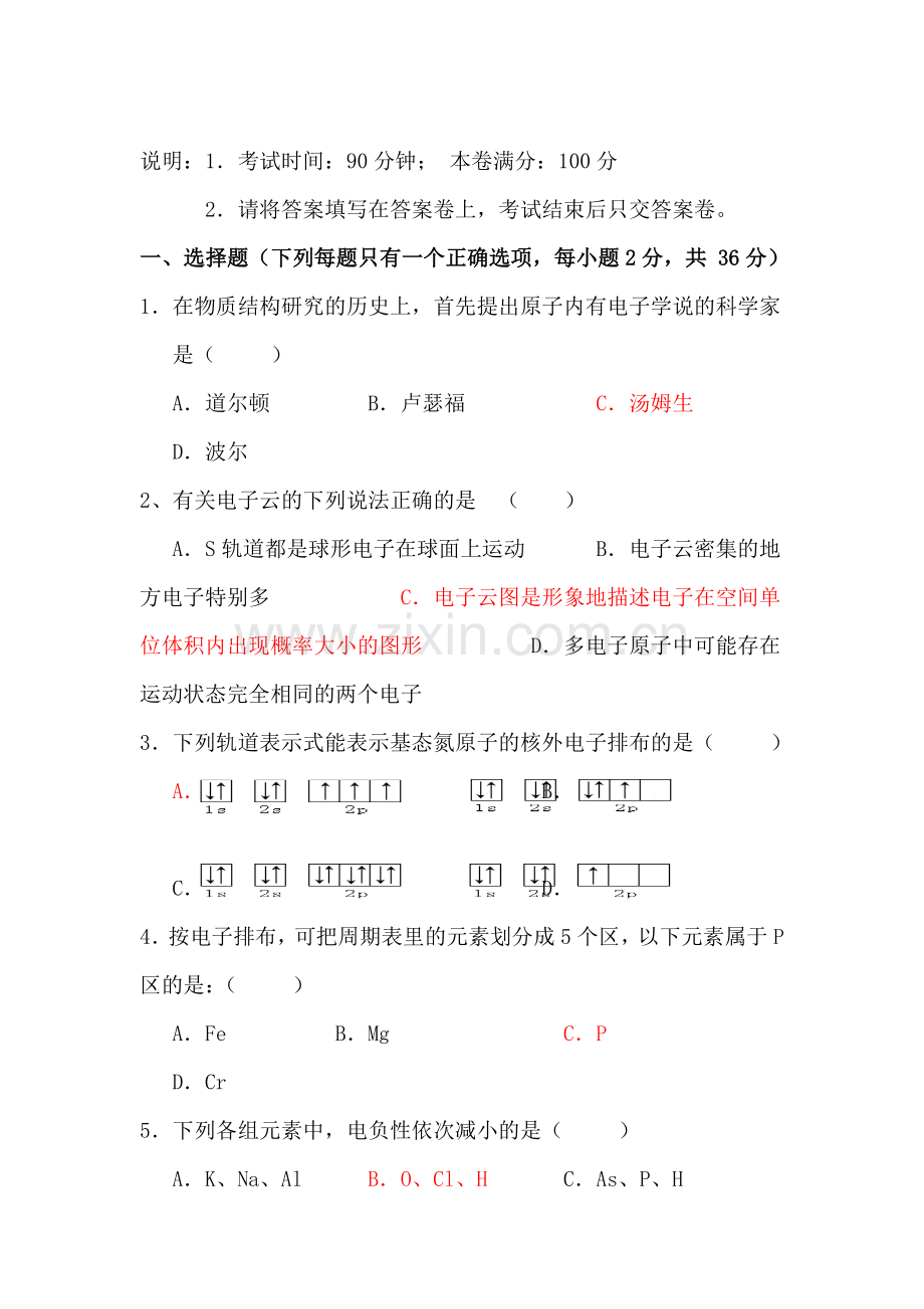 高二化学上册10月份月考检测试题12.doc_第1页