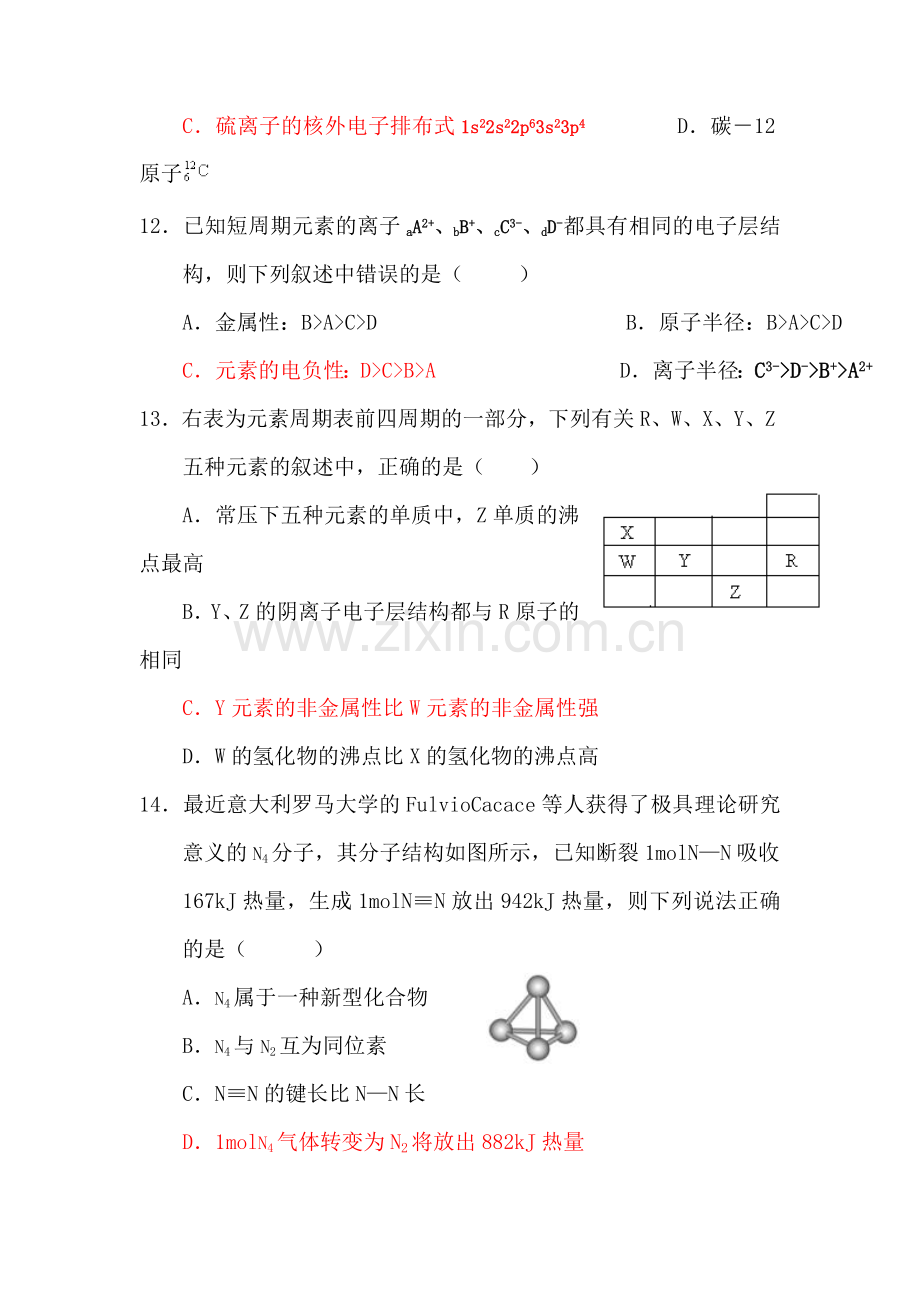 高二化学上册10月份月考检测试题12.doc_第3页