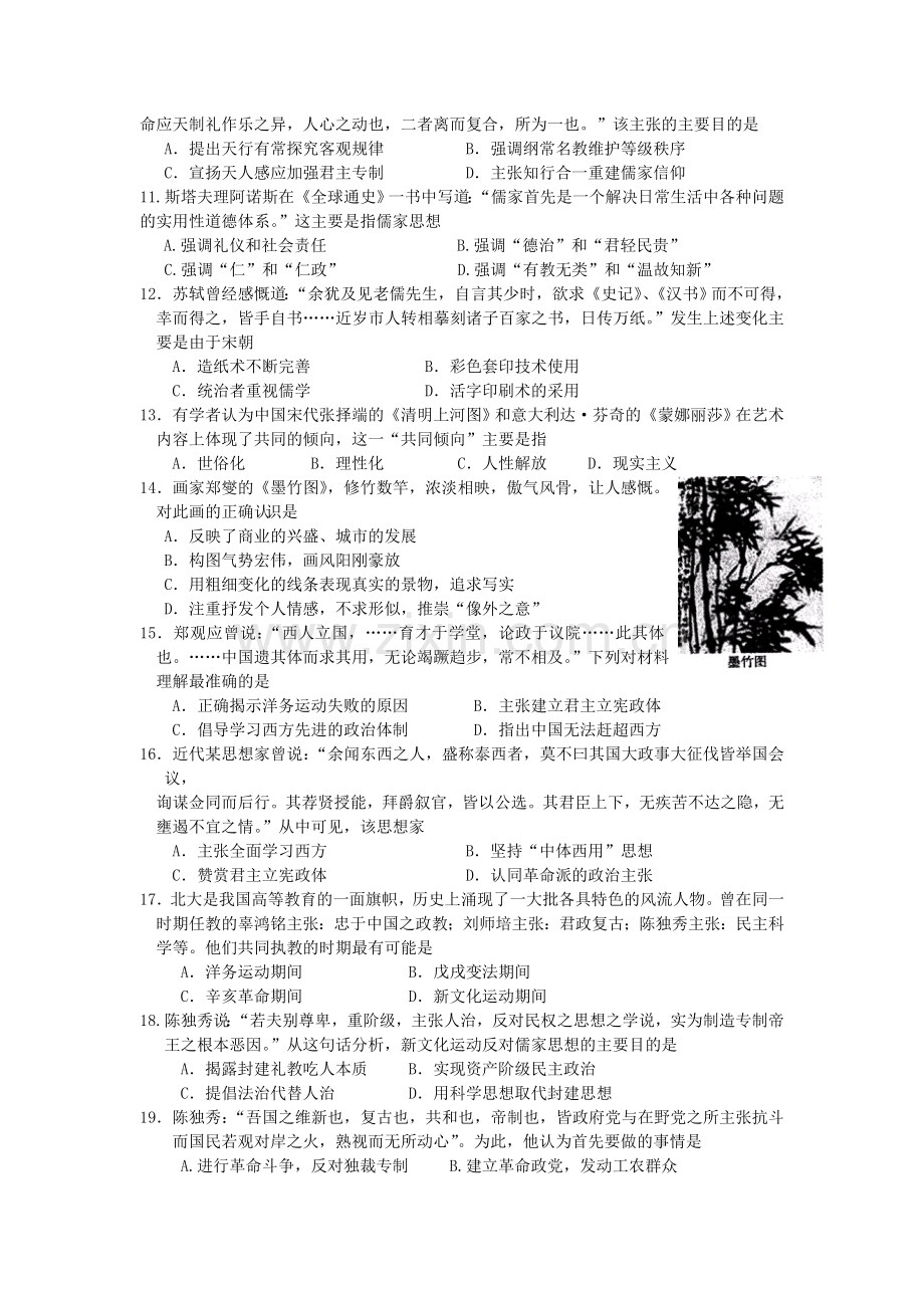 江苏省东海2015-2016学年高二历史上册期中考试题.doc_第2页