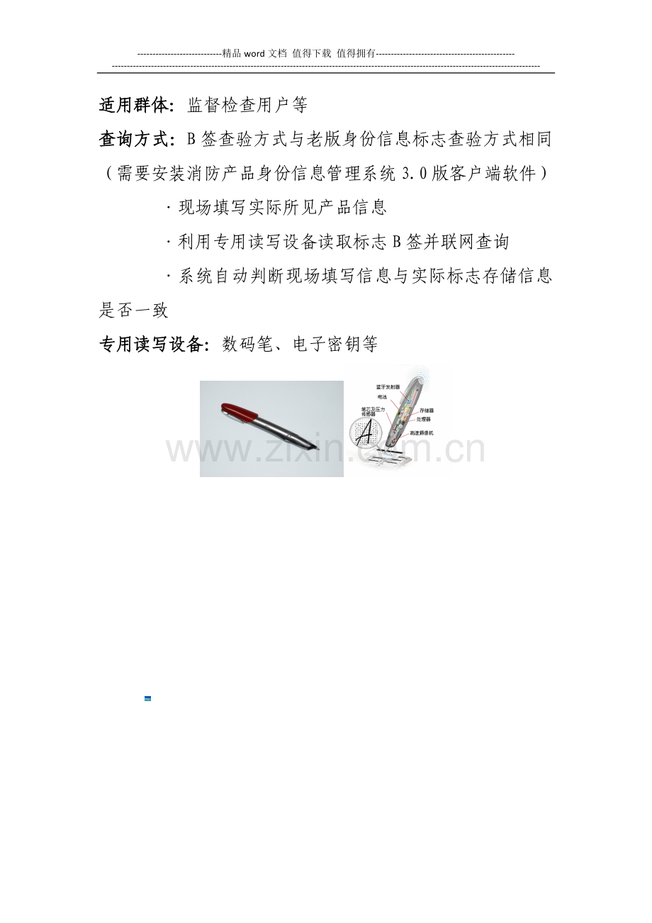 《新版消防产品身份信息标志查询方法》..doc_第2页