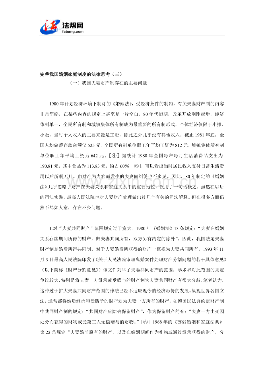 完善我国婚姻家庭制度的法律思考(三).doc_第1页