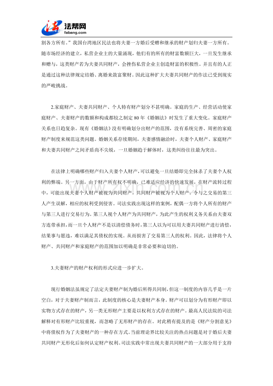 完善我国婚姻家庭制度的法律思考(三).doc_第2页