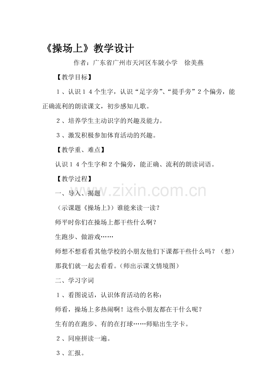 八年级语文下册第二单元检测卷.doc_第1页