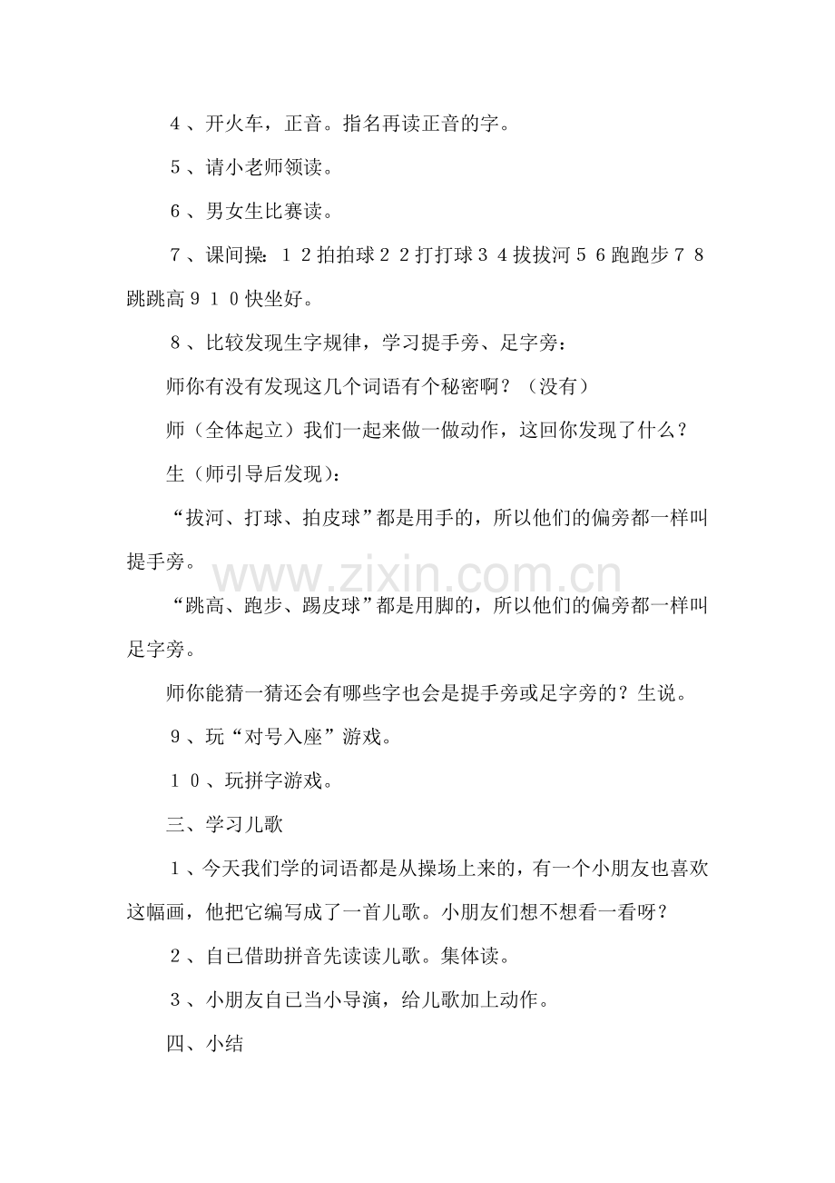 八年级语文下册第二单元检测卷.doc_第2页