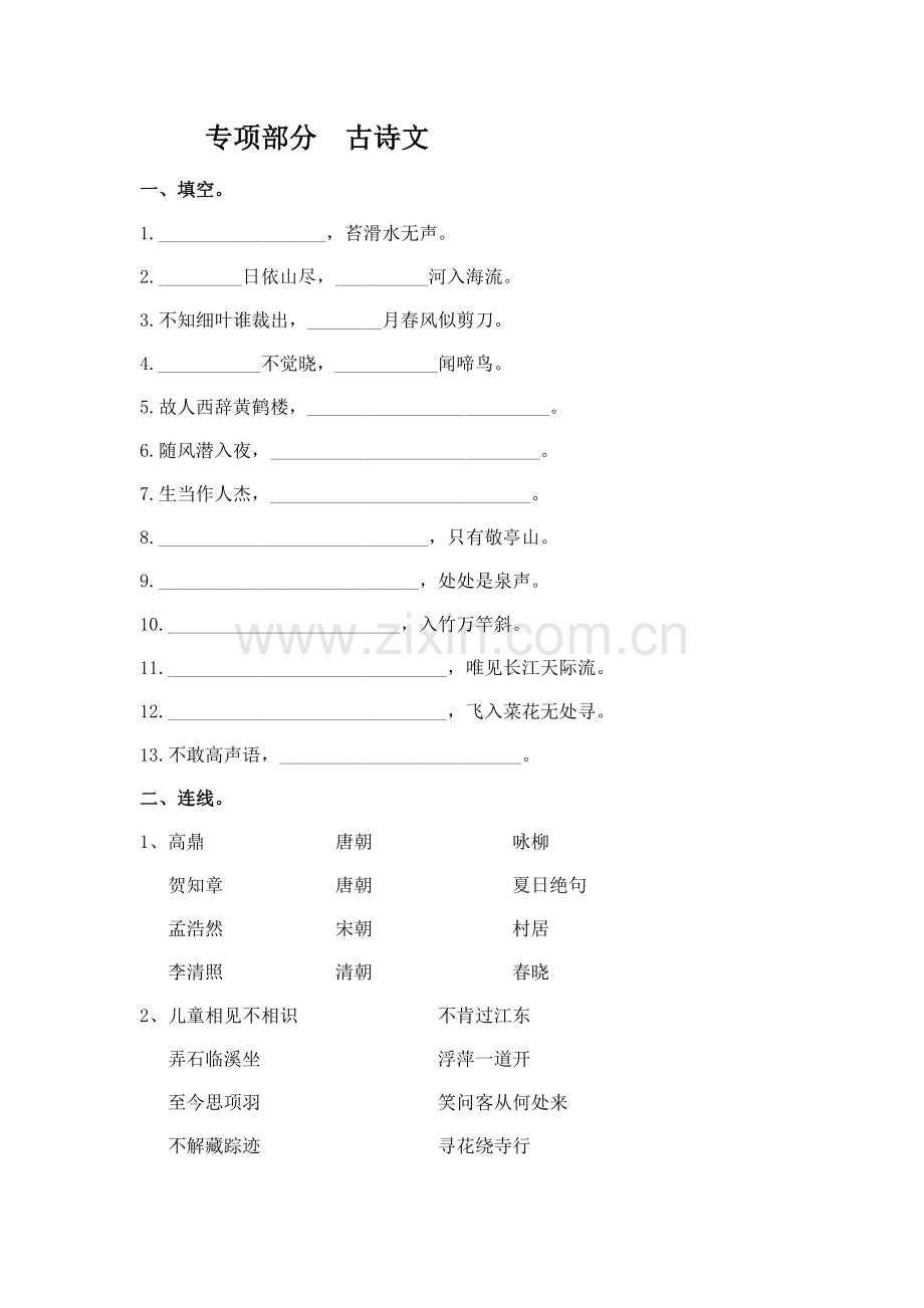 二年级语文下册古诗文专项复习练.doc_第1页