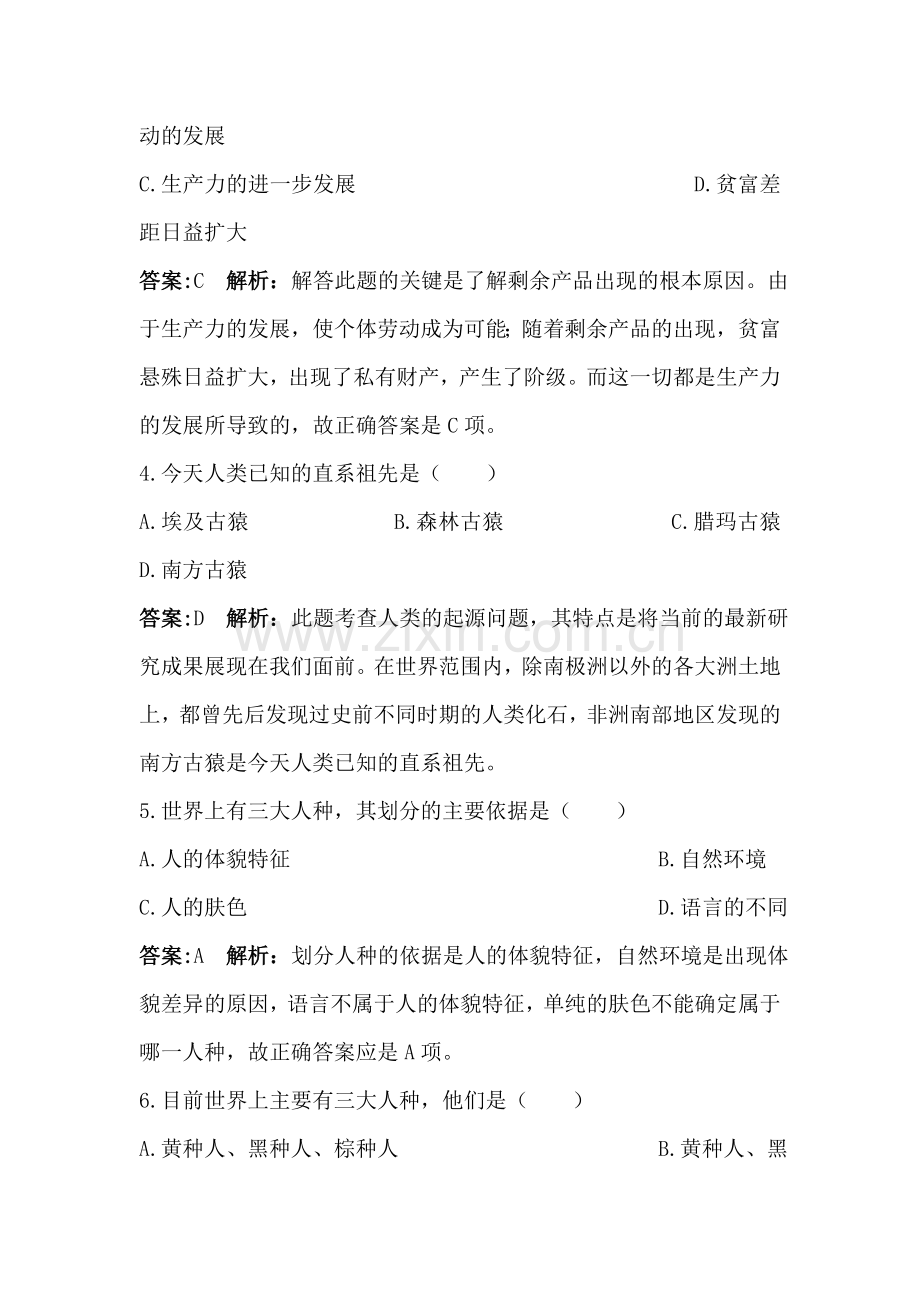 八年级历史下册课时同步调研测试题28.doc_第2页