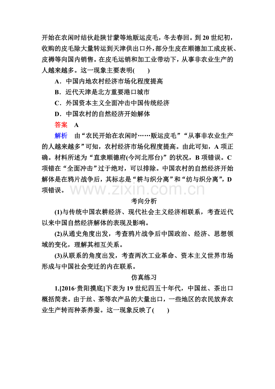 高三历史知识点复习演练28.doc_第2页