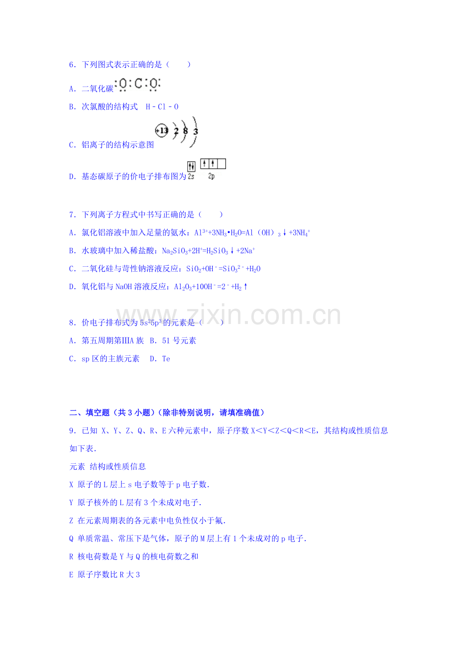 四川省雅安市2015-2016学年高二化学上册期中考试题.doc_第2页