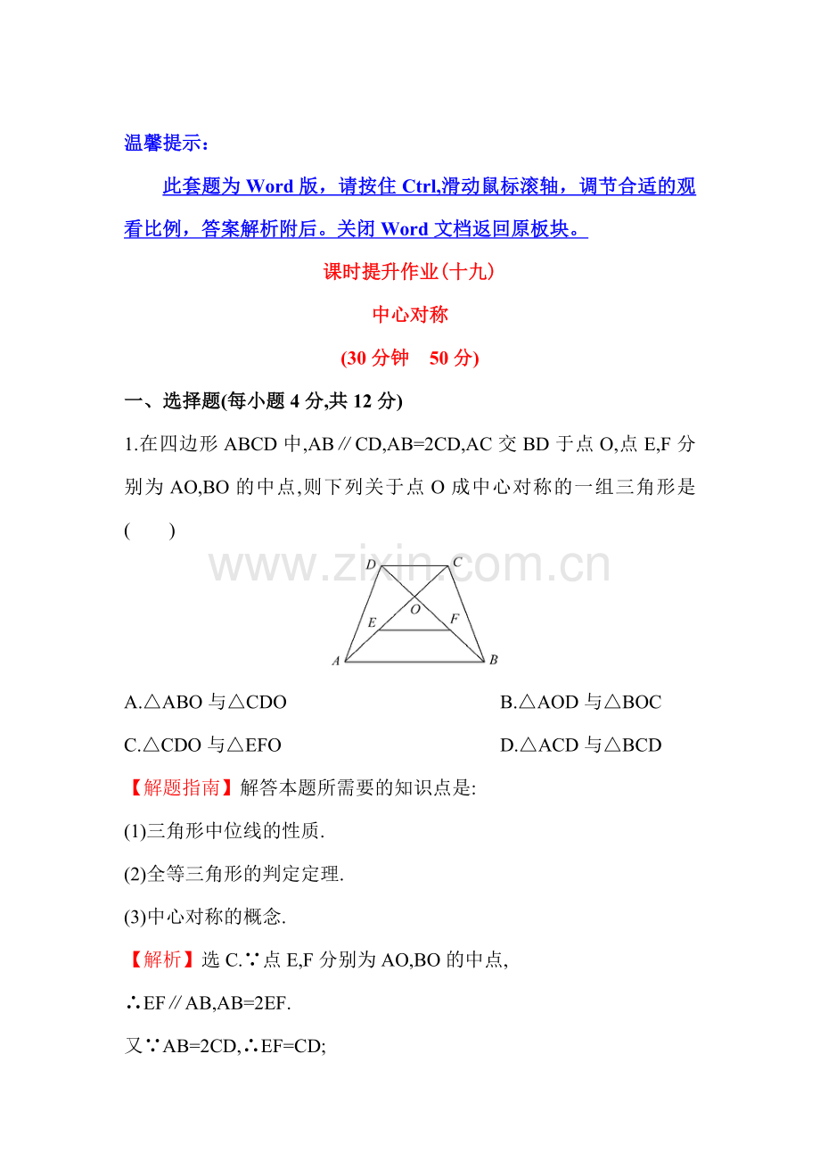 九年级数学上册课时提升作业19.doc_第1页