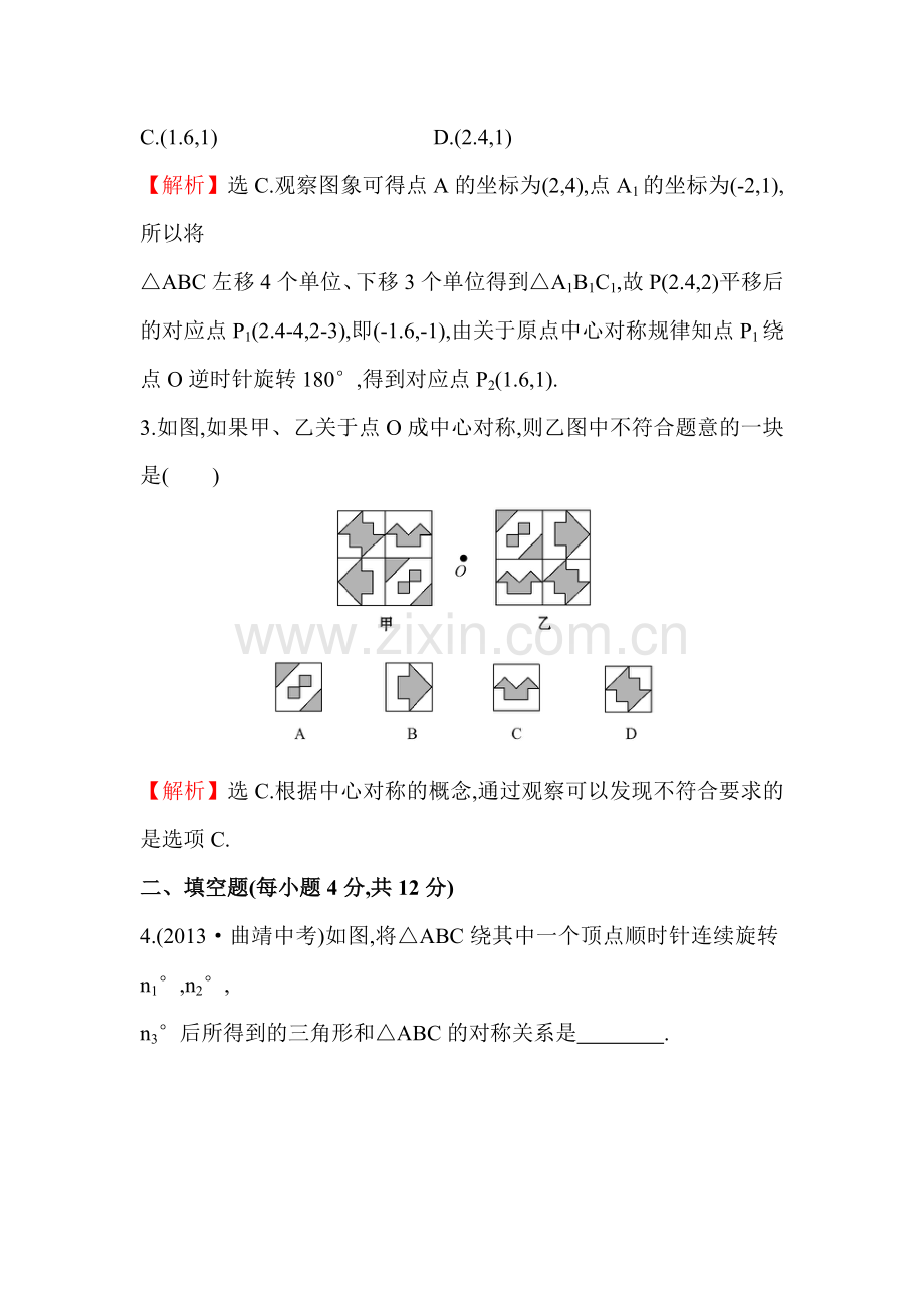 九年级数学上册课时提升作业19.doc_第3页