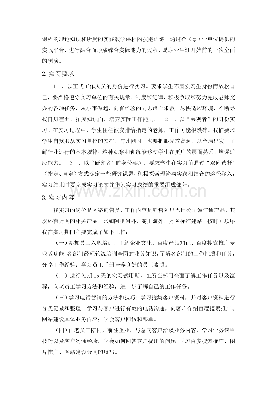 毕业实习报告Microsoft-Word-文档.doc_第3页