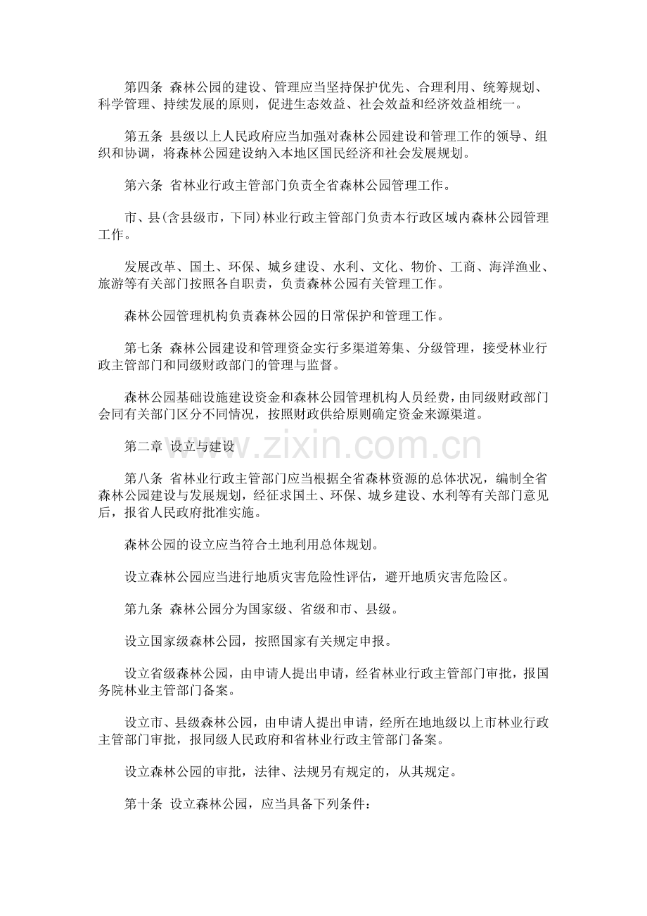 广东省森广东省森林公园管理条例的应用.doc_第2页