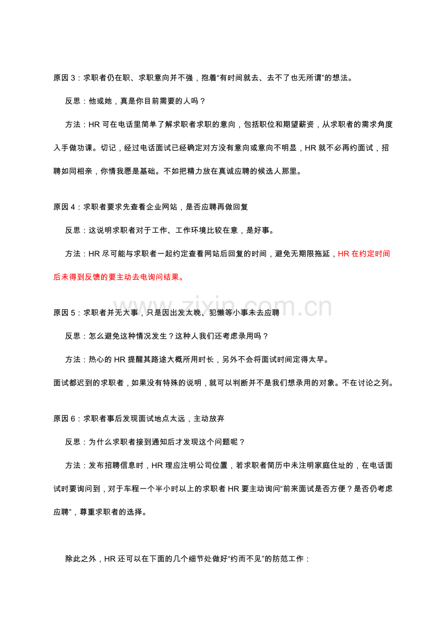 HR电话面试邀约技巧.doc_第2页