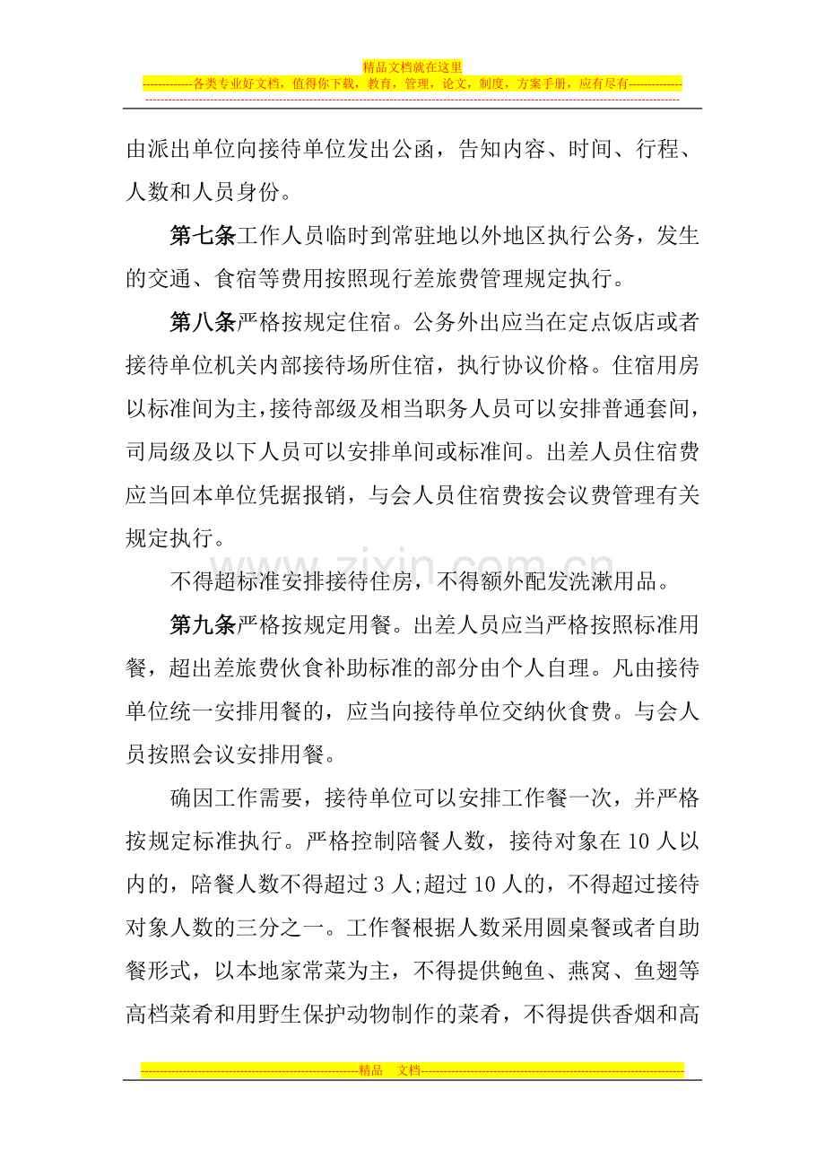 青海省邮政管理局接待费管理办法.doc_第2页