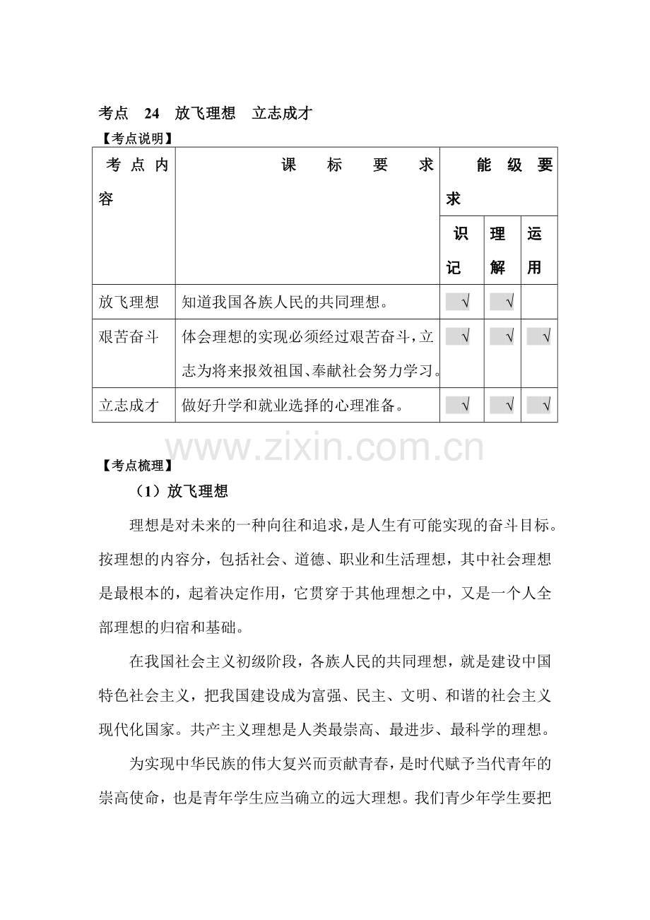 2015届中考政治第二轮专项练习42.doc_第1页