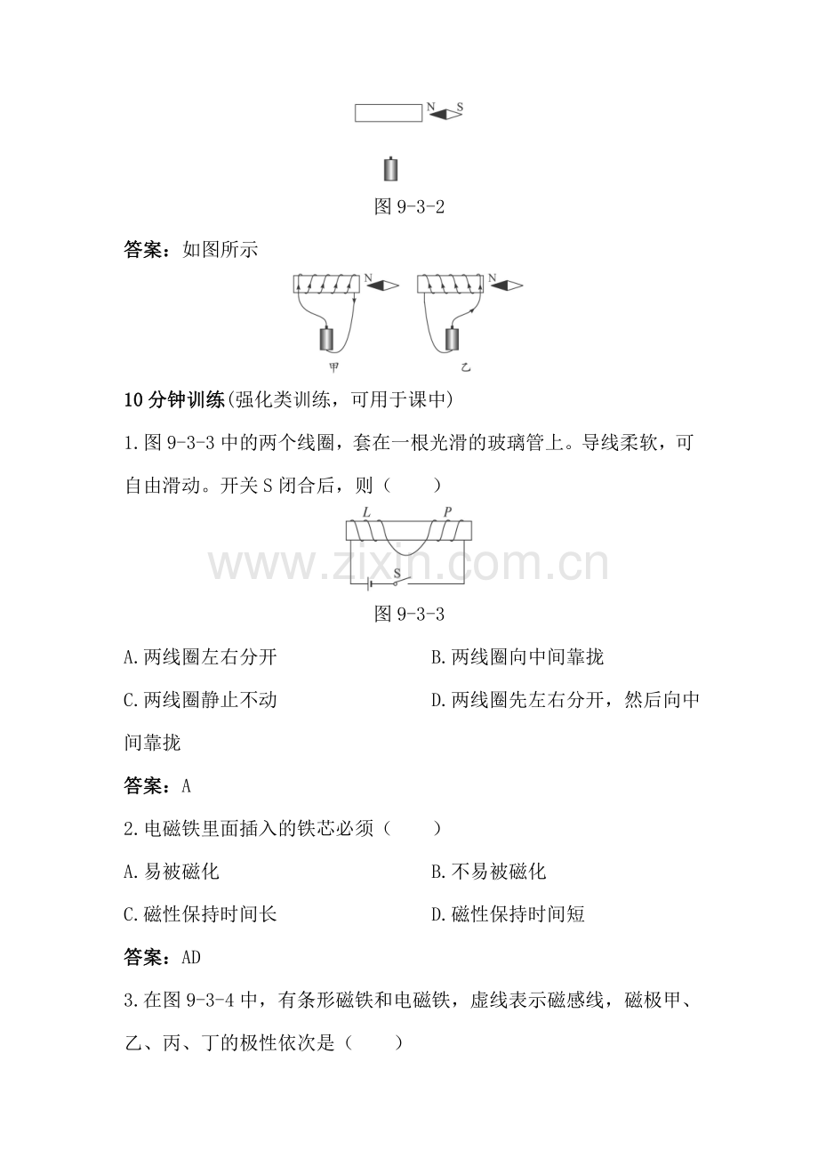 八年级物理电磁铁同步测控优化训练.doc_第2页