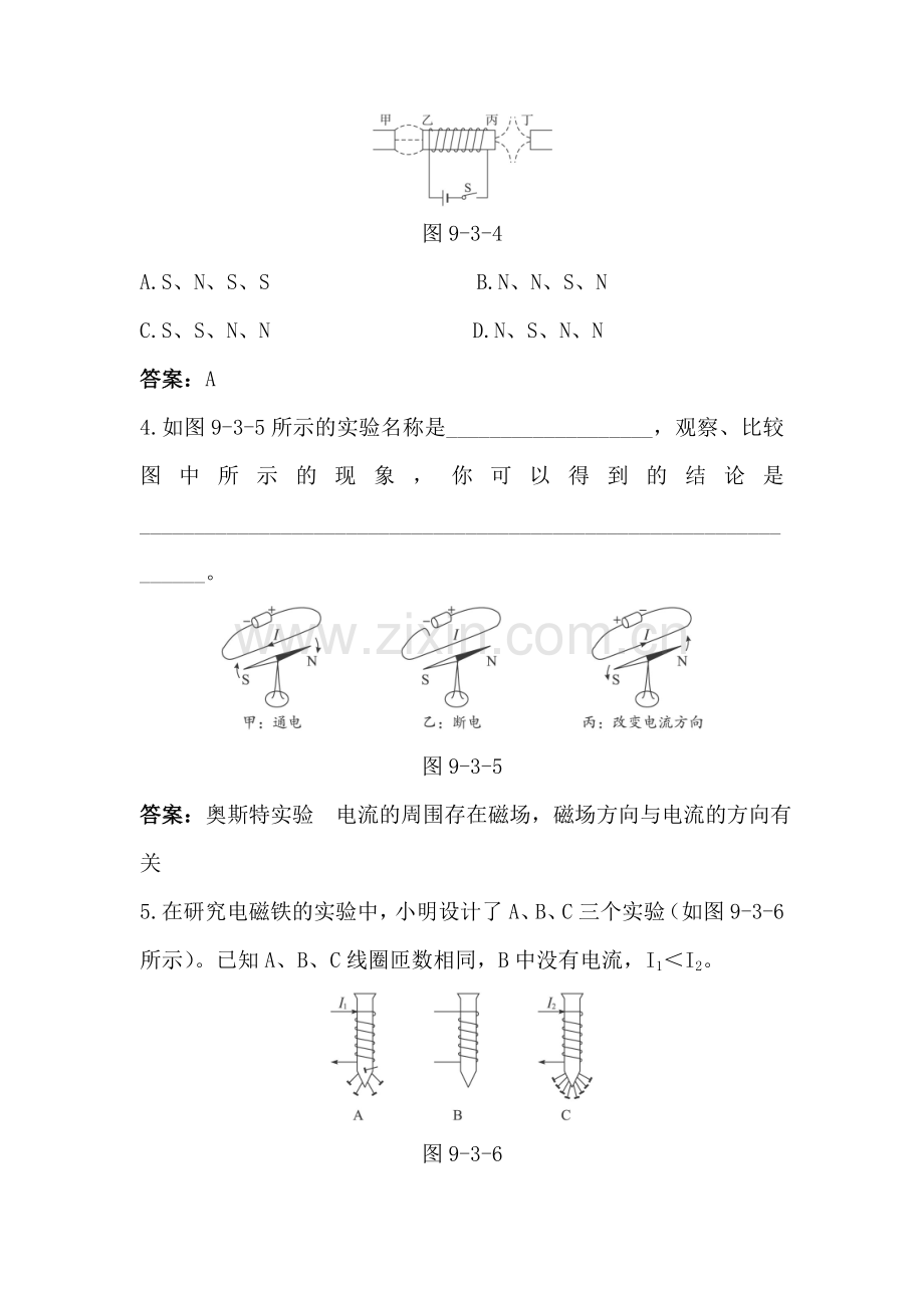 八年级物理电磁铁同步测控优化训练.doc_第3页