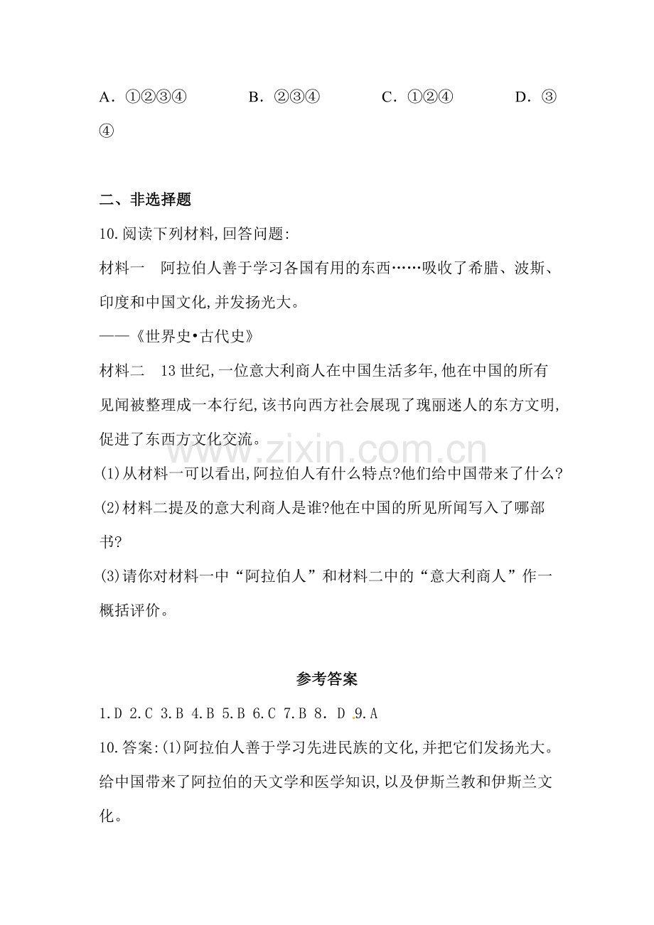 古代东西方的文明交流课时训练.doc_第3页