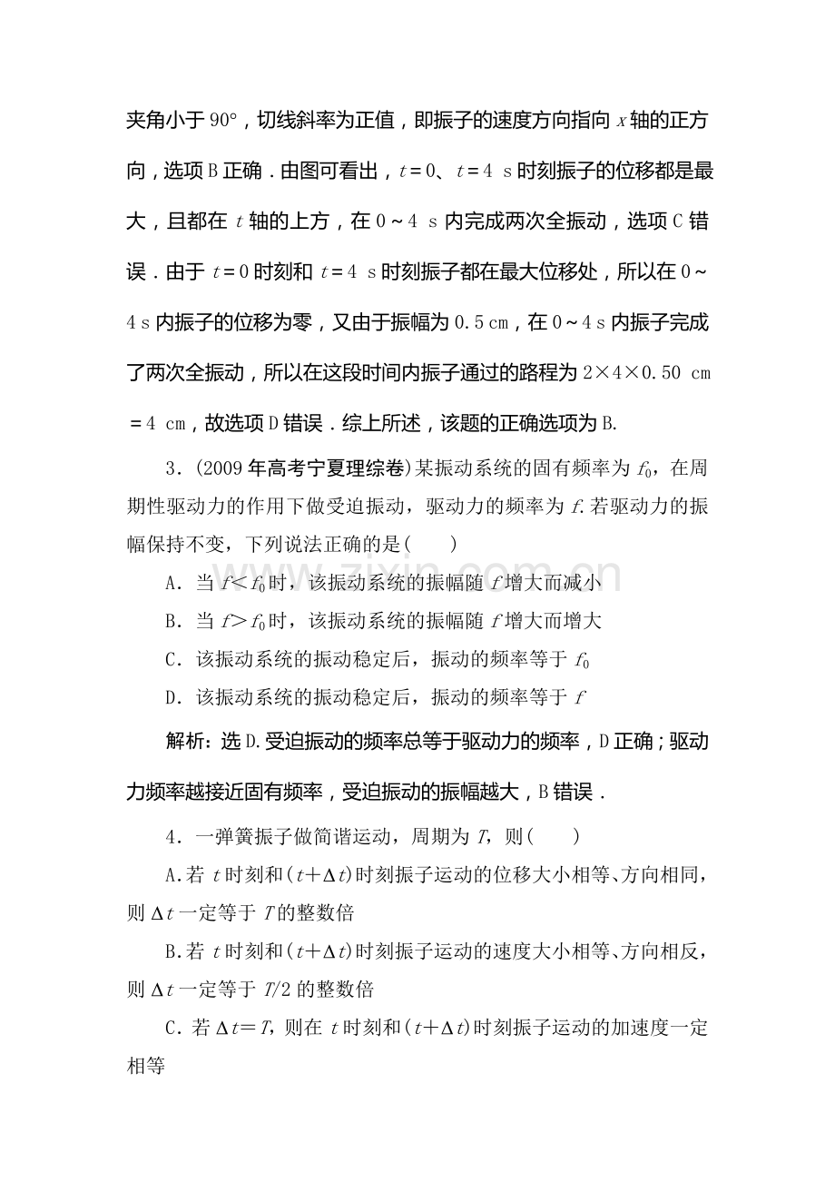 高一物理下册知识点达标检测试题2.doc_第2页