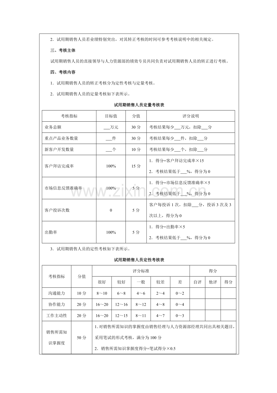 销售人员转正考核方案.doc_第3页