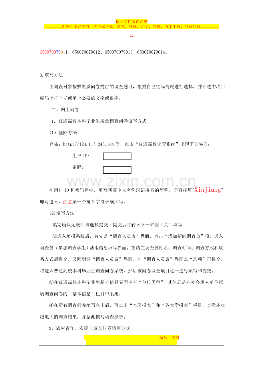 行政管理专业专科社会调查写作指南.doc_第3页