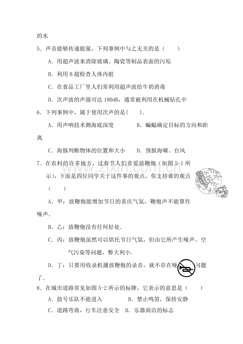 八年级物理上册第一单元测试试题2.doc_第2页