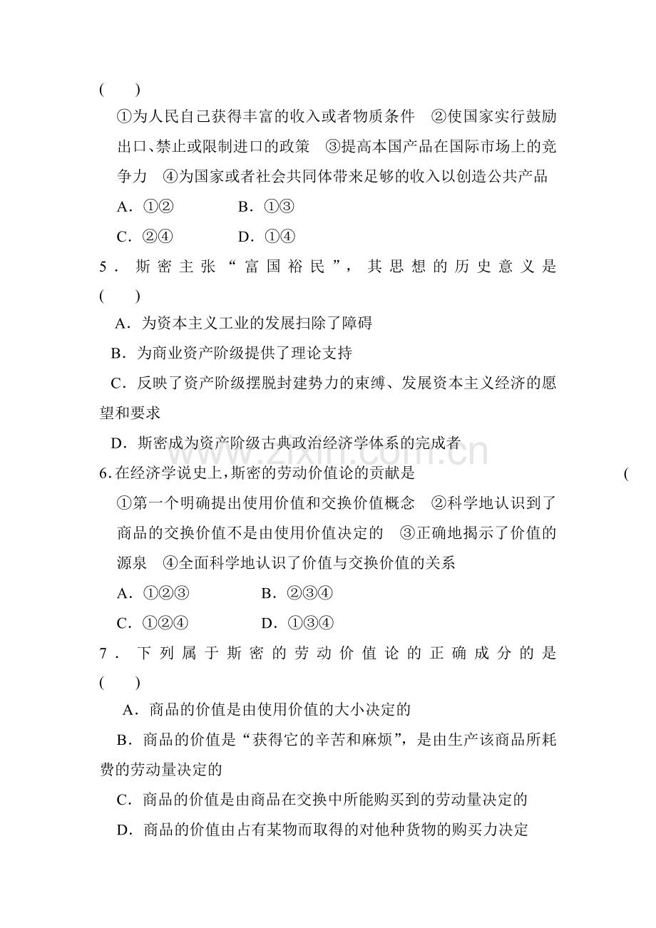 2017-2018学年高二政治课时同步训练34.doc_第2页