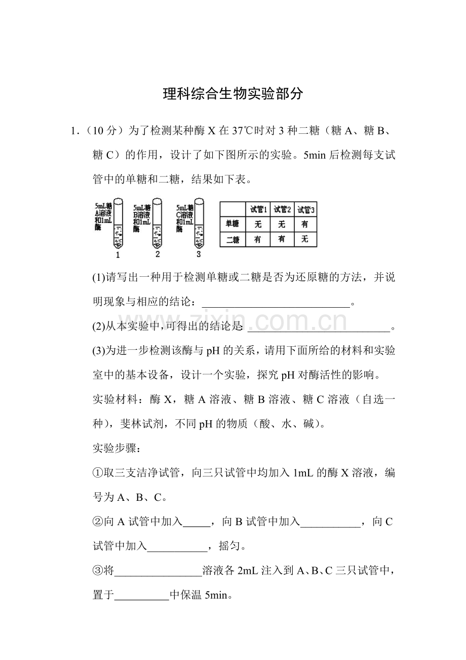 2016届高三理综实验专题复习检测16.doc_第1页