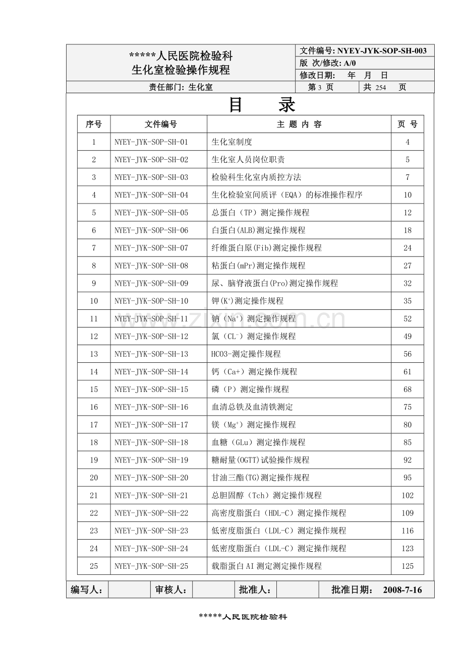 生化室操作规程.doc_第3页