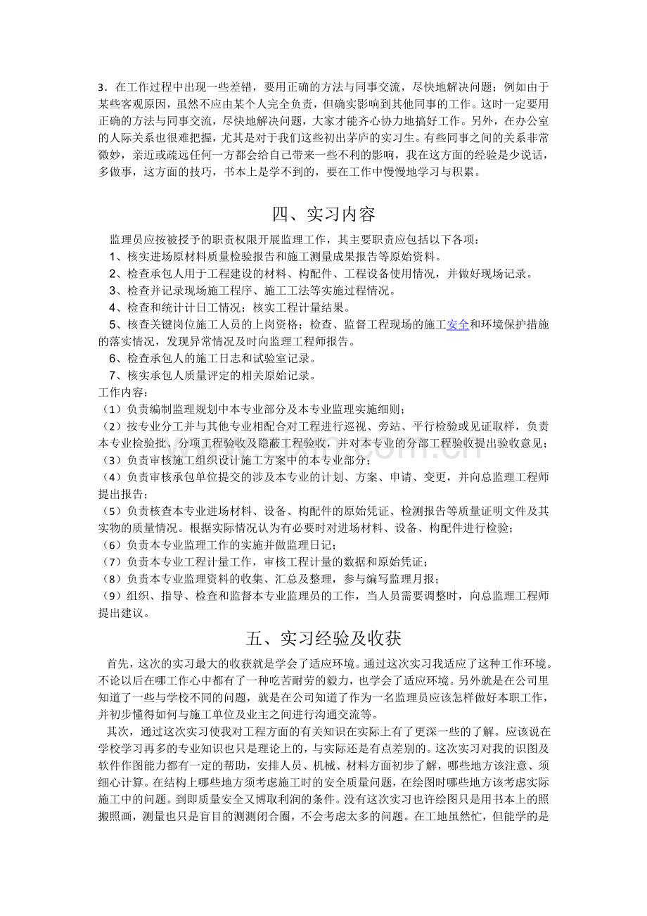 监理员实习总结报告.doc_第2页