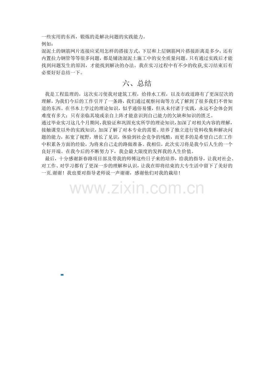 监理员实习总结报告.doc_第3页