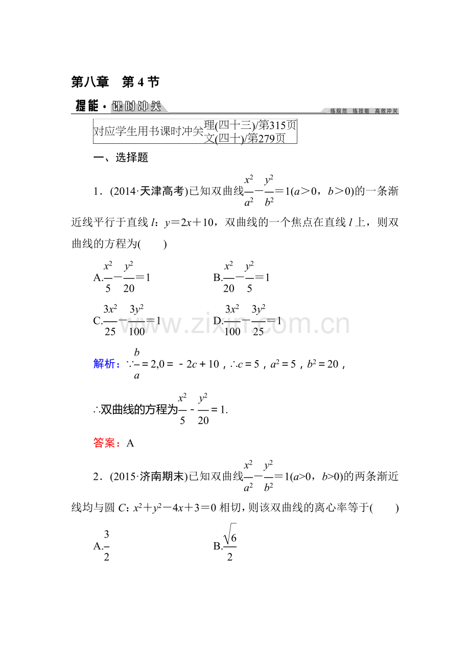 2016届高考理科数学第一轮课时冲关检测4.doc_第1页