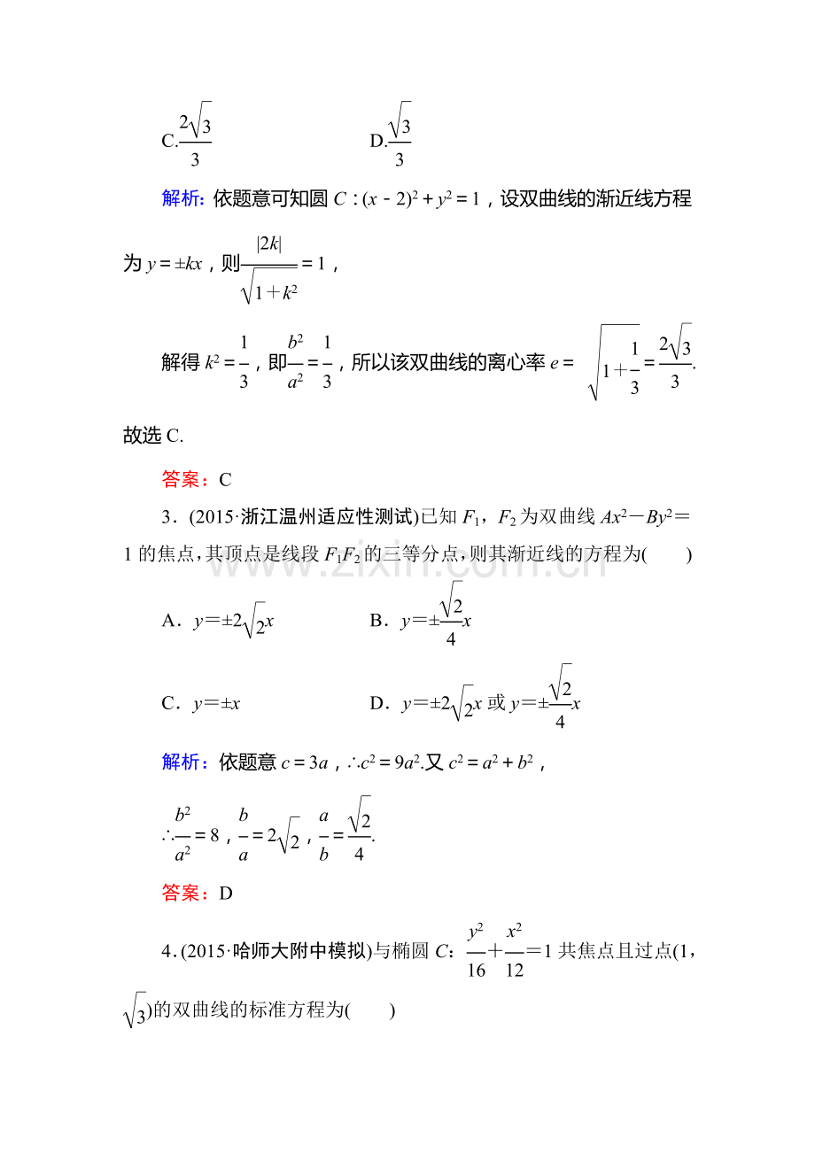 2016届高考理科数学第一轮课时冲关检测4.doc_第2页