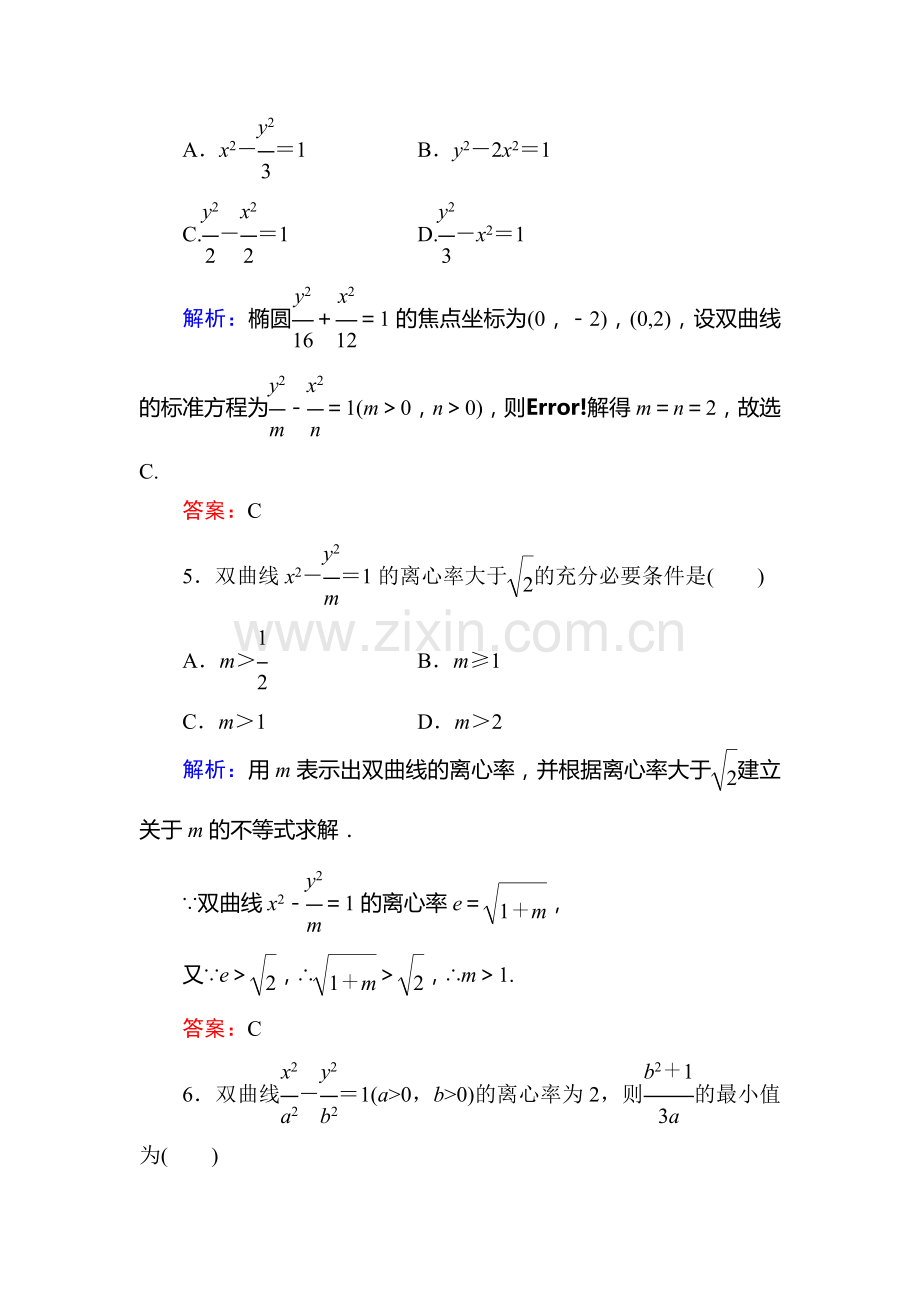 2016届高考理科数学第一轮课时冲关检测4.doc_第3页