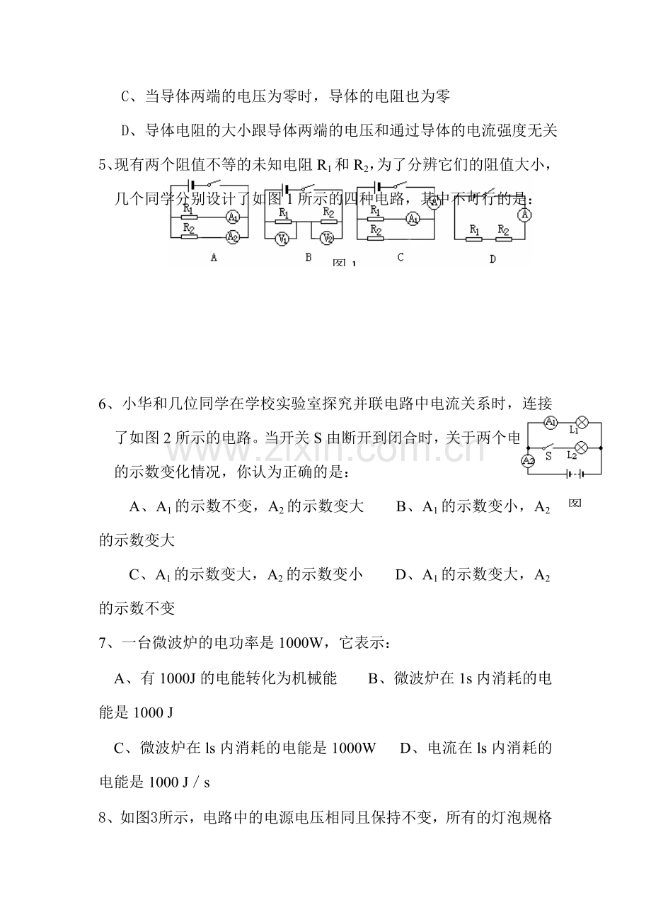 八年级物理下册质量检测试题.doc_第2页